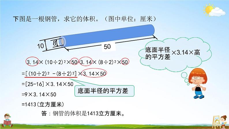 北京课改版六年级数学下册《1-6 圆柱的体积（2）》课堂教学课件PPT07