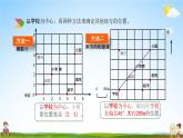 北京课改版六年级数学下册《总复习2-14 练习二十五》课堂教学课件PPT