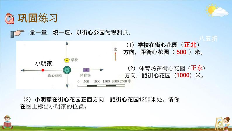 北京课改版六年级数学下册《总复习2-14 练习二十五》课堂教学课件PPT第4页