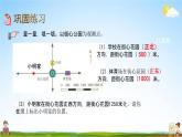 北京课改版六年级数学下册《总复习2-14 练习二十五》课堂教学课件PPT