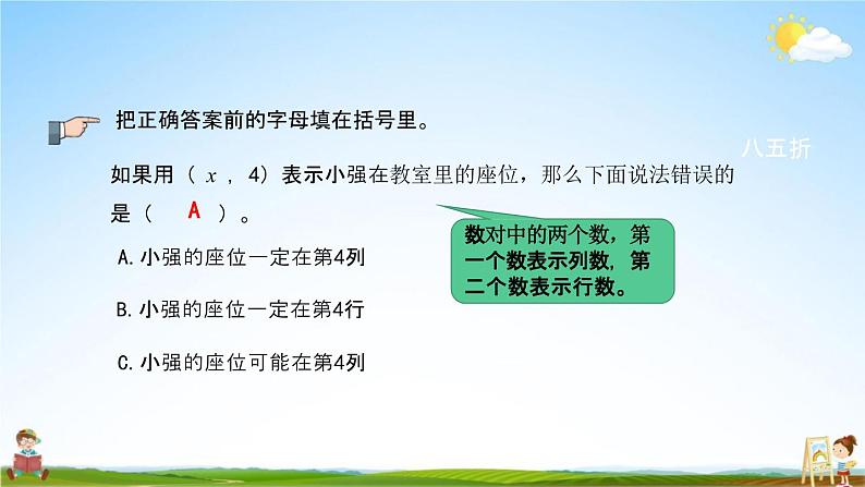 北京课改版六年级数学下册《总复习2-14 练习二十五》课堂教学课件PPT第5页