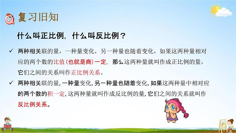 北京课改版六年级数学下册《2-16 练习九》课堂教学课件PPT第2页