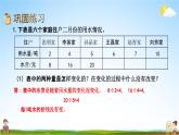 北京课改版六年级数学下册《2-16 练习九》课堂教学课件PPT