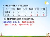 北京课改版六年级数学下册《2-16 练习九》课堂教学课件PPT