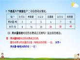 北京课改版六年级数学下册《2-16 练习九》课堂教学课件PPT
