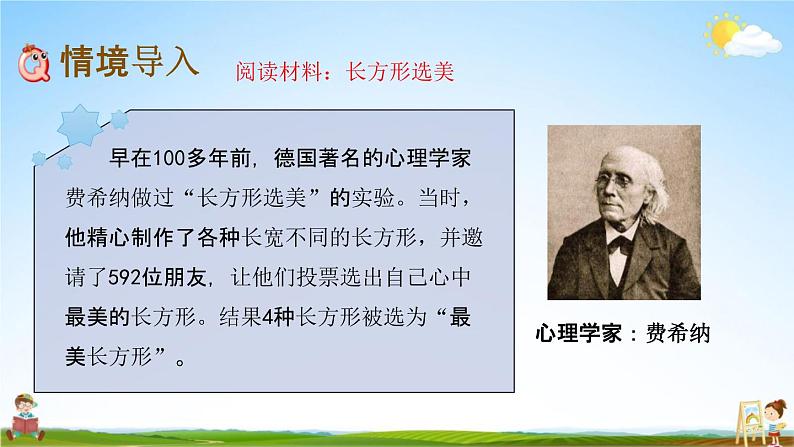 北京课改版六年级数学下册《3-1 黄金比》课堂教学课件PPT第2页