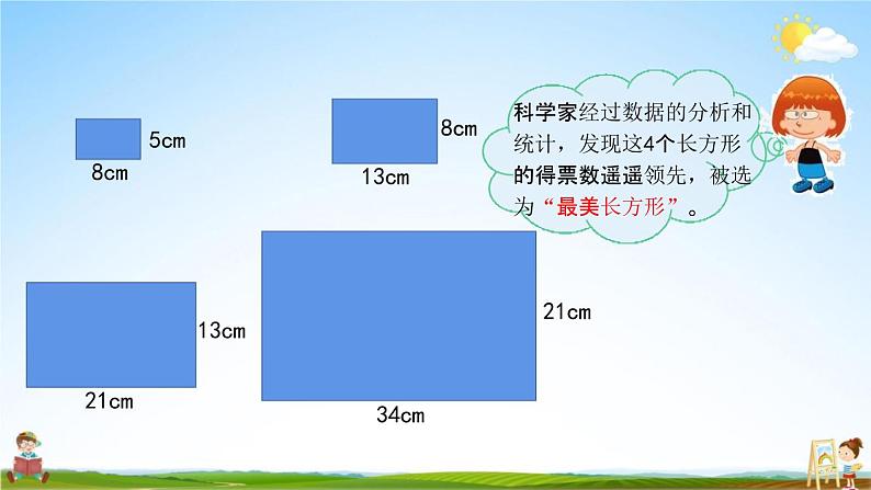 北京课改版六年级数学下册《3-1 黄金比》课堂教学课件PPT第4页