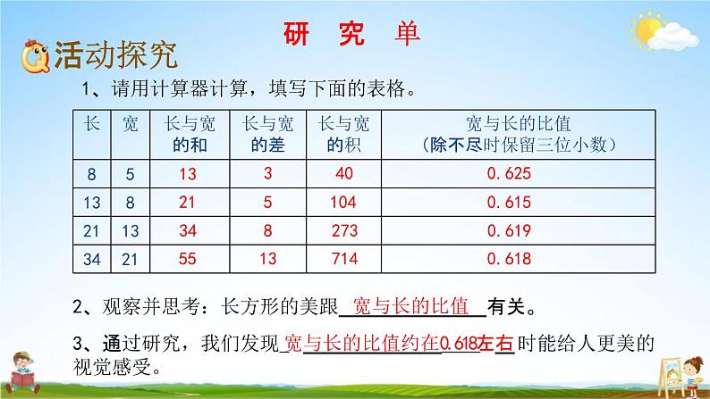 北京课改版六年级数学下册《3-1 黄金比》课堂教学课件PPT第6页