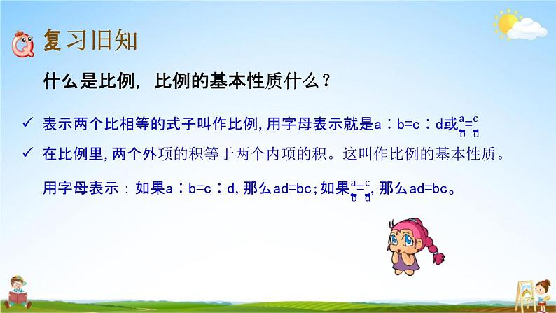 北京课改版六年级数学下册《2-10 练习七》课堂教学课件PPT第2页