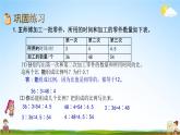 北京课改版六年级数学下册《2-10 练习七》课堂教学课件PPT