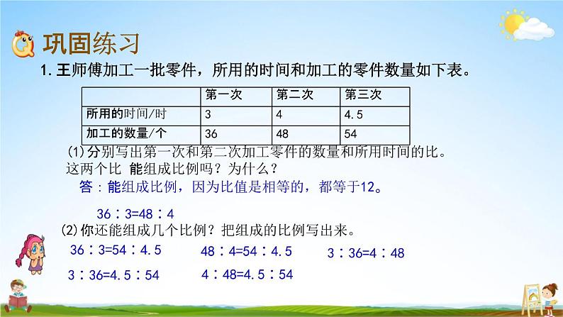 北京课改版六年级数学下册《2-10 练习七》课堂教学课件PPT第3页