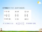 北京课改版六年级数学下册《2-10 练习七》课堂教学课件PPT
