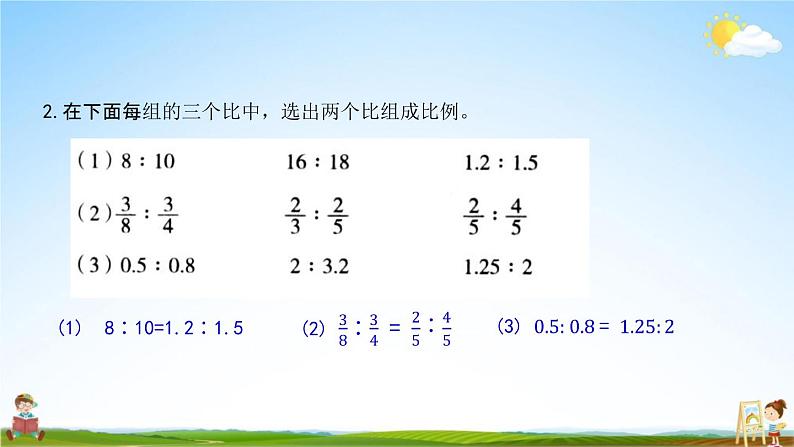 北京课改版六年级数学下册《2-10 练习七》课堂教学课件PPT第4页