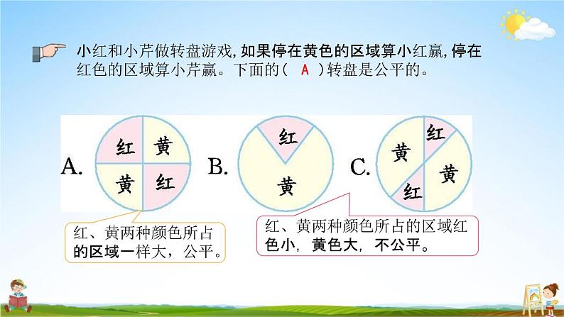 北京课改版六年级数学下册《总复习3-4 练习二十七》课堂教学课件PPT第6页