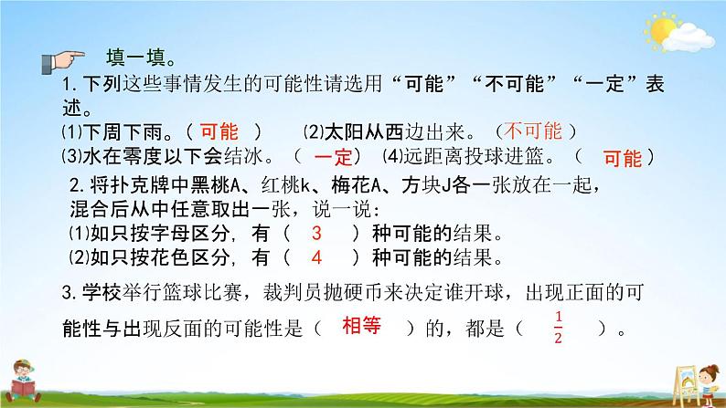 北京课改版六年级数学下册《总复习3-4 练习二十七》课堂教学课件PPT第7页