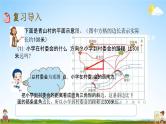 北京课改版六年级数学下册《总复习2-13 图形与位置》课堂教学课件PPT
