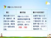 北京课改版六年级数学下册《总复习2-13 图形与位置》课堂教学课件PPT