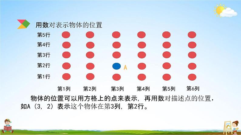 北京课改版六年级数学下册《总复习2-13 图形与位置》课堂教学课件PPT第6页