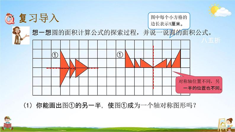 北京课改版六年级数学下册《总复习2-11 图形的运动》课堂教学课件PPT第2页