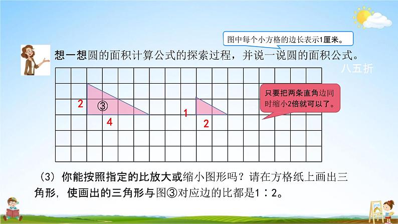 北京课改版六年级数学下册《总复习2-11 图形的运动》课堂教学课件PPT第4页