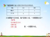 北京课改版六年级数学下册《总复习1-9 方程》课堂教学课件PPT
