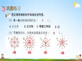 北京课改版六年级数学下册《总复习2-12 练习二十四》课堂教学课件PPT