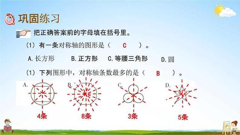 北京课改版六年级数学下册《总复习2-12 练习二十四》课堂教学课件PPT第5页