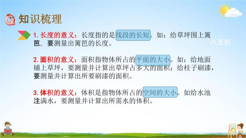 北京课改版六年级数学下册《总复习2-7 平面图形的周长和面积》课堂教学课件PPT03