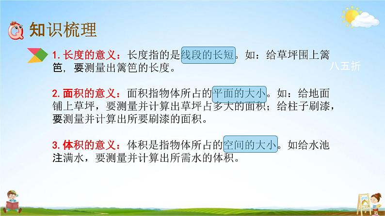 北京课改版六年级数学下册《总复习2-7 平面图形的周长和面积》课堂教学课件PPT03