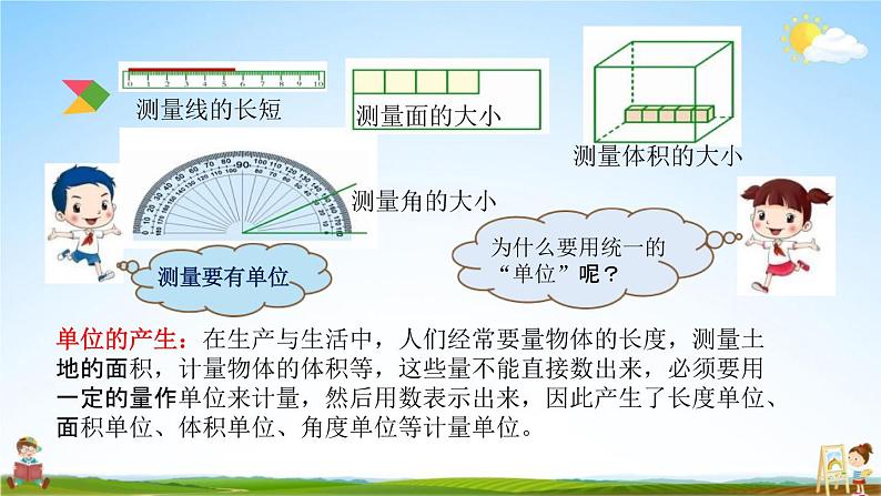 北京课改版六年级数学下册《总复习2-7 平面图形的周长和面积》课堂教学课件PPT04