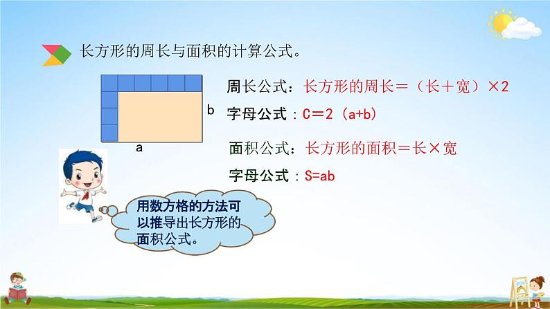 北京课改版六年级数学下册《总复习2-7 平面图形的周长和面积》课堂教学课件PPT06