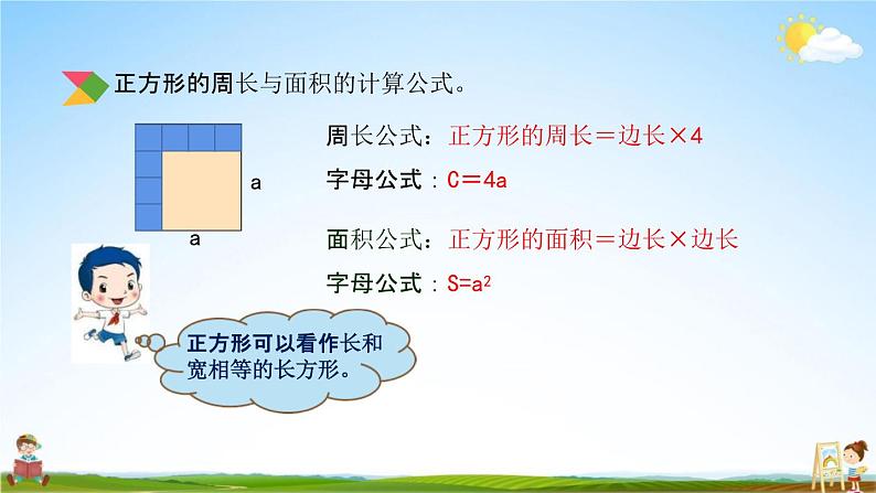 北京课改版六年级数学下册《总复习2-7 平面图形的周长和面积》课堂教学课件PPT07