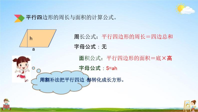 北京课改版六年级数学下册《总复习2-7 平面图形的周长和面积》课堂教学课件PPT08