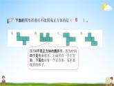 北京课改版六年级数学下册《总复习2-6 练习二十一》课堂教学课件PPT