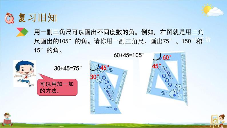 北京课改版六年级数学下册《总复习2-2 练习十九》课堂教学课件PPT第2页