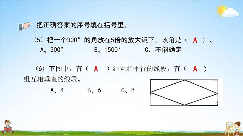 北京课改版六年级数学下册《总复习2-2 练习十九》课堂教学课件PPT第7页