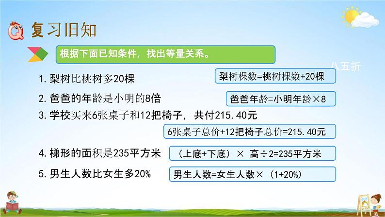 北京课改版六年级数学下册《总复习1-10 练习十五》课堂教学课件PPT第2页