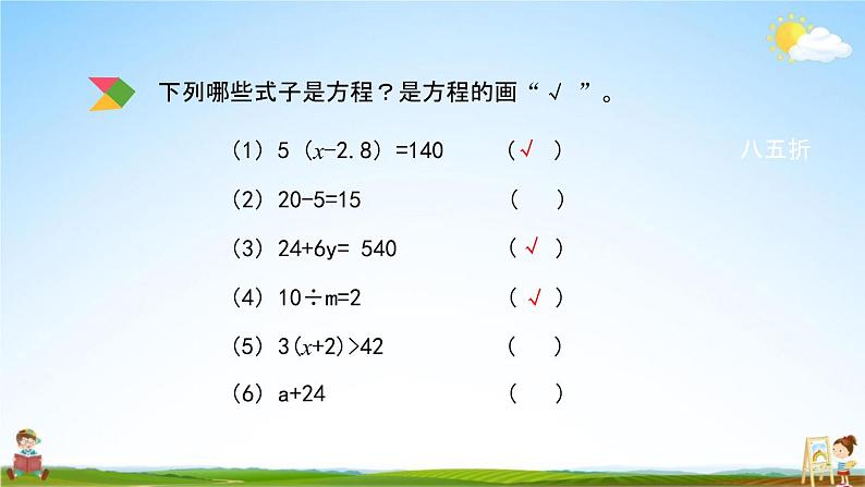 北京课改版六年级数学下册《总复习1-10 练习十五》课堂教学课件PPT第4页