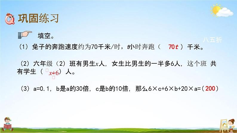 北京课改版六年级数学下册《总复习1-10 练习十五》课堂教学课件PPT第5页