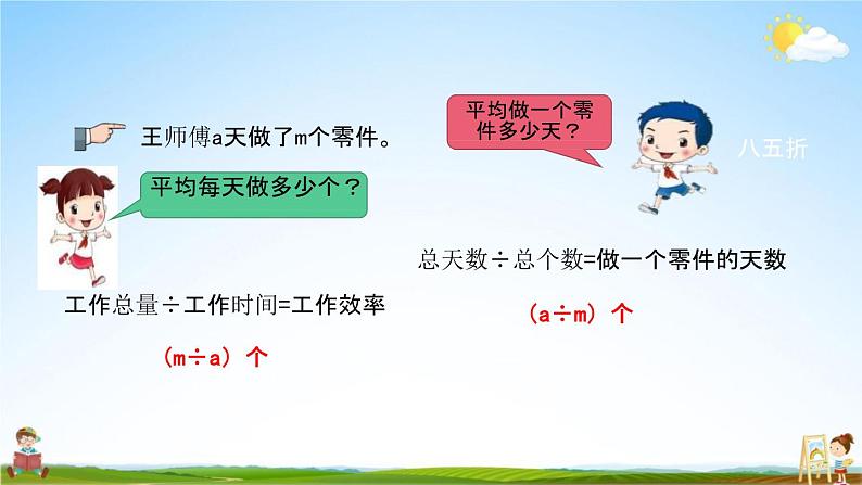 北京课改版六年级数学下册《总复习1-10 练习十五》课堂教学课件PPT第6页