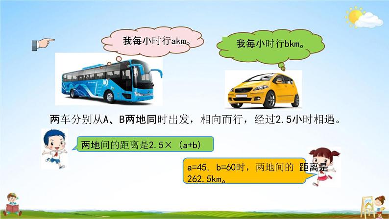 北京课改版六年级数学下册《总复习1-10 练习十五》课堂教学课件PPT第8页