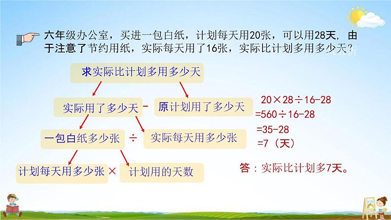 北京课改版六年级数学下册《总复习1-8 练习十四》课堂教学课件PPT07