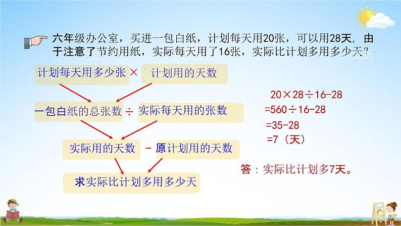 北京课改版六年级数学下册《总复习1-8 练习十四》课堂教学课件PPT08