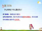 北京课改版六年级数学下册《2-4 练习五》课堂教学课件PPT