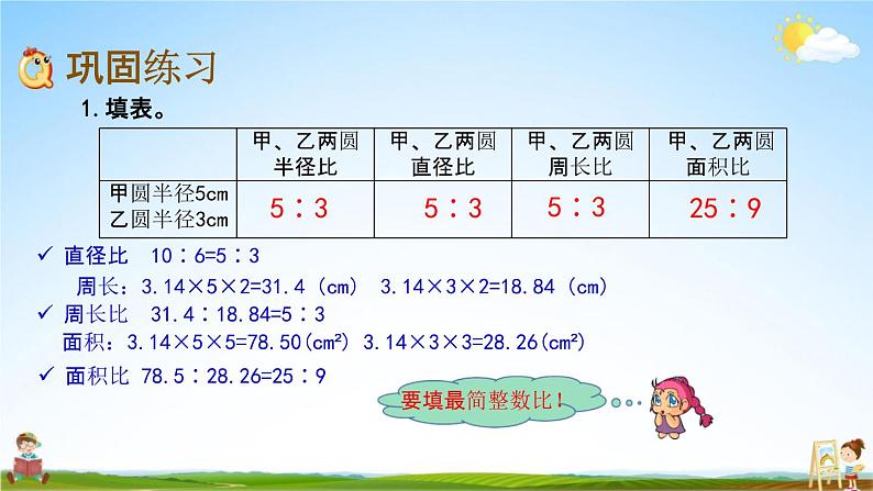 北京课改版六年级数学下册《2-4 练习五》课堂教学课件PPT03