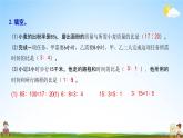 北京课改版六年级数学下册《2-4 练习五》课堂教学课件PPT