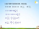 北京课改版六年级数学下册《2-4 练习五》课堂教学课件PPT