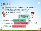 北京课改版六年级数学下册《总复习1-13 解决问题（1）》课堂教学课件PPT