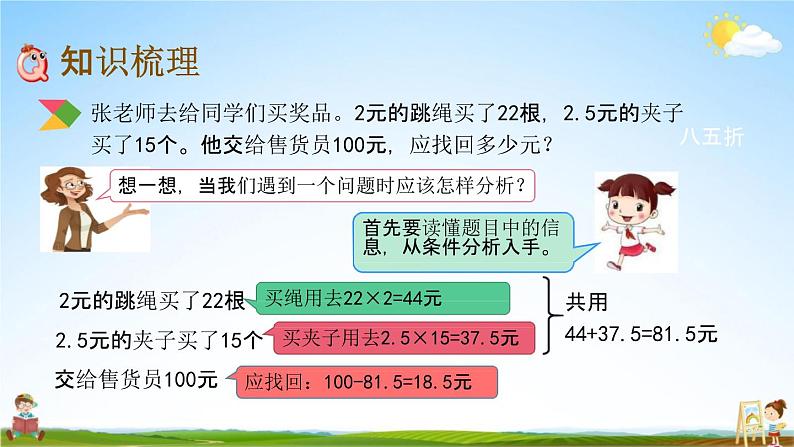 北京课改版六年级数学下册《总复习1-13 解决问题（1）》课堂教学课件PPT第3页