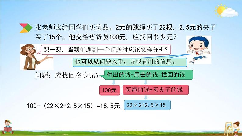 北京课改版六年级数学下册《总复习1-13 解决问题（1）》课堂教学课件PPT第4页